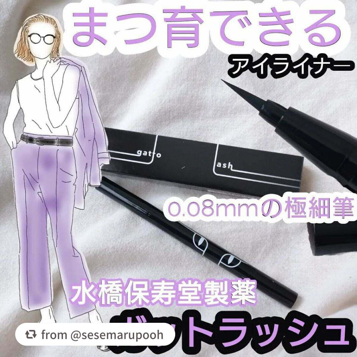 gatto lash ガットラッシュ/水橋保寿堂製薬/リキッドアイライナーを使ったクチコミ(1枚目)