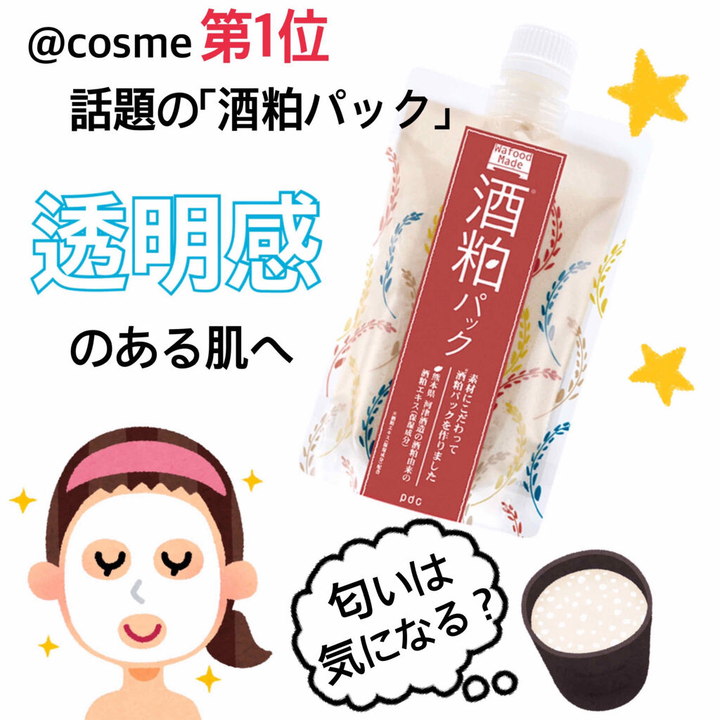 ワフードメイド　酒粕パック/pdc/洗い流すパック・マスクを使ったクチコミ（1枚目）