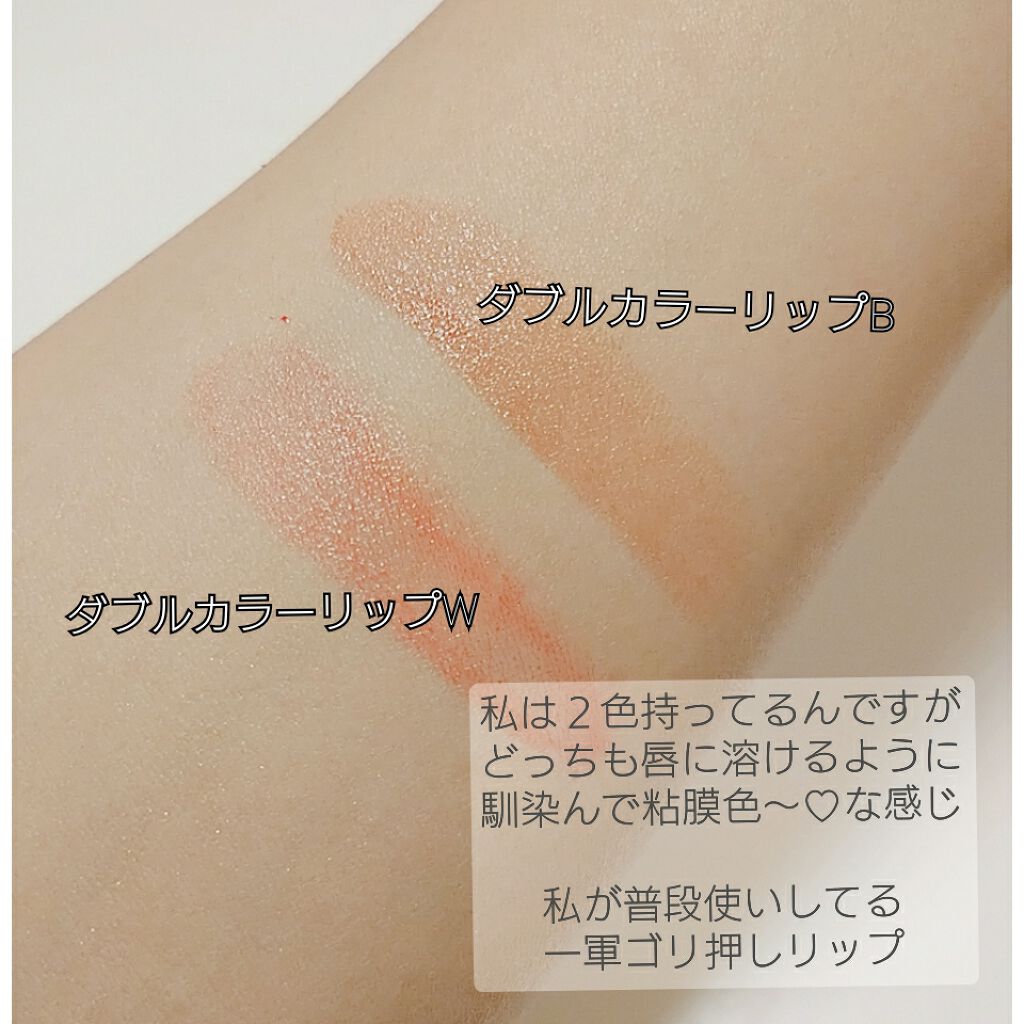 ダブルカラーリップW/INTENTIO/口紅を使ったクチコミ（3枚目）