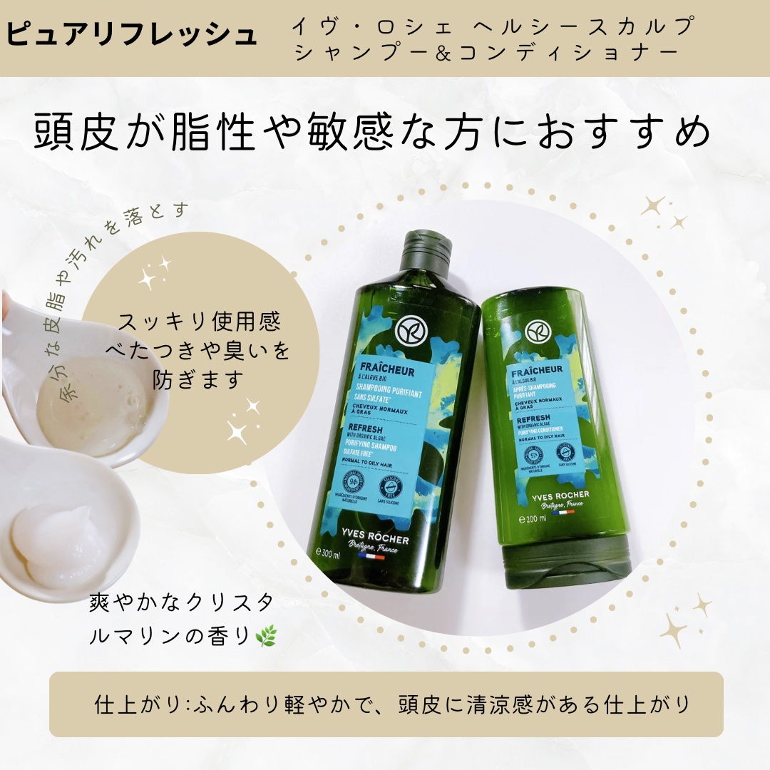 ヘルシースカルプシャンプー/コンディショナー〈モイストリペア〉 シャンプー（300ｍL）/イヴ・ロシェ/市販シャンプーを使ったクチコミ（2枚目）