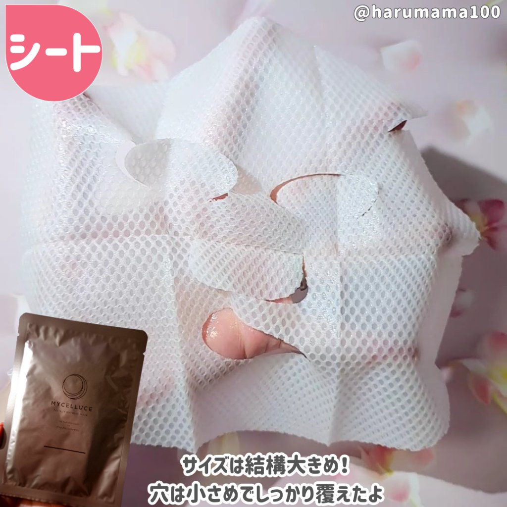 マイセルーチェ フェイシャルトリートメントマスク/MYCELLUCE/シートマスク・パックを使ったクチコミ（2枚目）