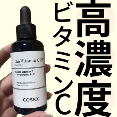 ＼プチプラ高濃度ビタミンC🍋／

今回ご紹介するのはCOSRXのThe  Vitamin C 23 Serum💁🏻‍♀️

美肌のためにビタミンCは内側からも外側からも摂取したい成分🤔もちろん、量や質も