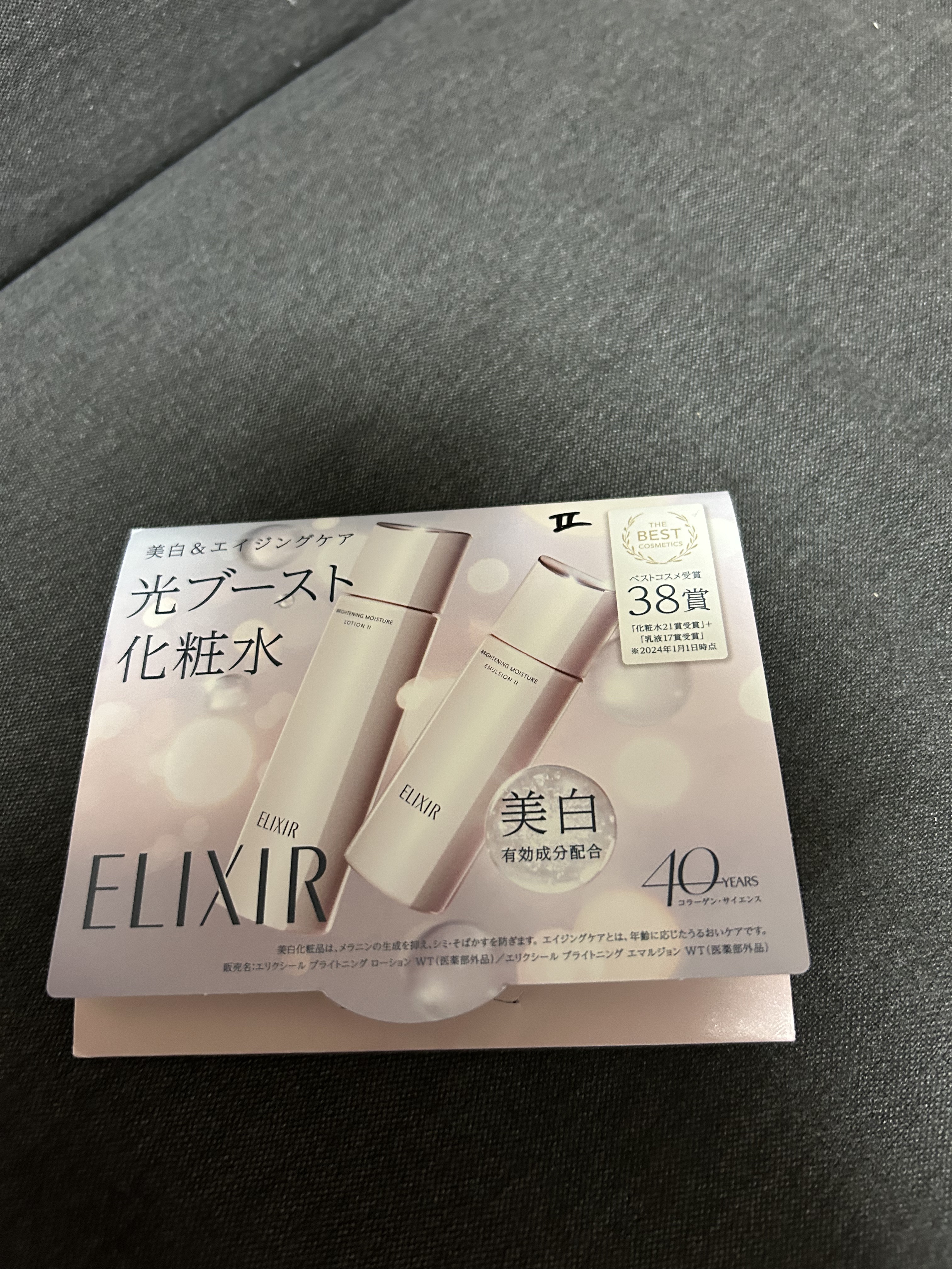  ブライトニング　デーケアレボリューション　ＷＴ＋/エリクシール/乳液を使ったクチコミ（1枚目）