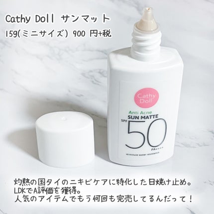 サンマット /CathyDoll/日焼け止めローションを使ったクチコミ(2枚目)
