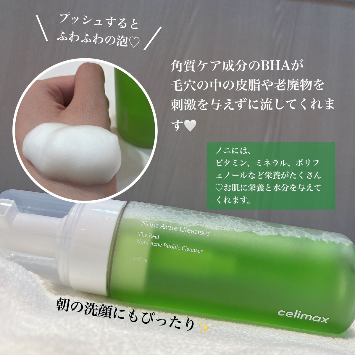 ザリアルノニアクネバブルクレンザー/celimax/泡洗顔を使ったクチコミ(3枚目)