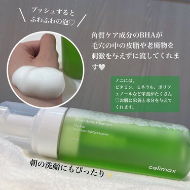 ザリアルノニアクネバブルクレンザー/celimax/泡洗顔を使ったクチコミ（3枚目）