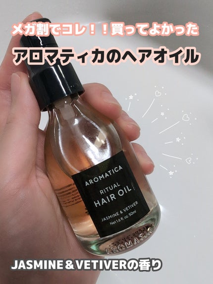 リチュアルヘアオイルジャスミン&ベチバー/AROMATICA/ヘアオイルを使ったクチコミ(1枚目)