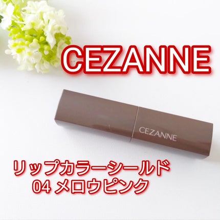 リップカラーシールド/CEZANNE/口紅を使ったクチコミ(1枚目)