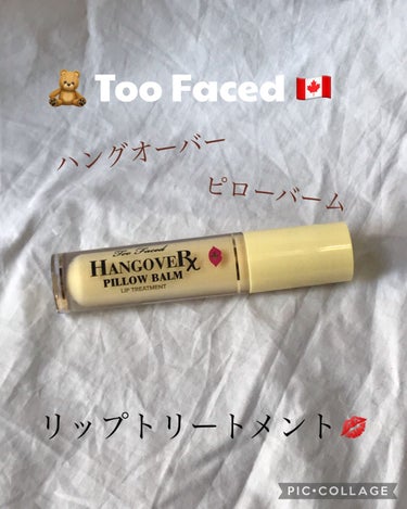 ～トゥー フェイスド ハングオーバー～ ピロー バーム リップ トリートメント/Too Faced/リップケア・リップクリームを使ったクチコミ（1枚目）