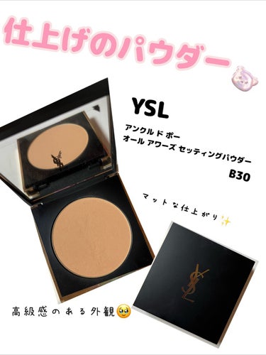 アンクル ド ポー オール アワーズ セッティングパウダー B30(標準色)/YVES SAINT LAURENT BEAUTE/プレストパウダーを使ったクチコミ（3枚目）