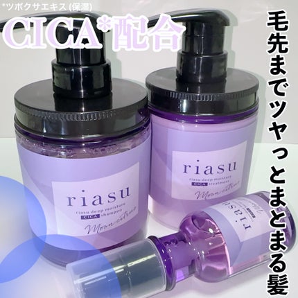リアス ディープ モイスチャー シカ ヘアオイル/riasu/ヘアミルクを使ったクチコミ(1枚目)