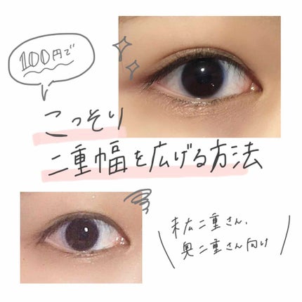 ふたえテープ 目立たず肌になじむ絆創膏タイプ/DAISO/二重まぶた用アイテムを使ったクチコミ(1枚目)