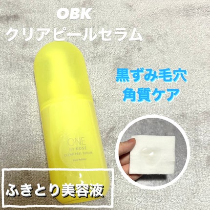 クリアピール セラム/ONE BY KOSE/美容液を使ったクチコミ(1枚目)