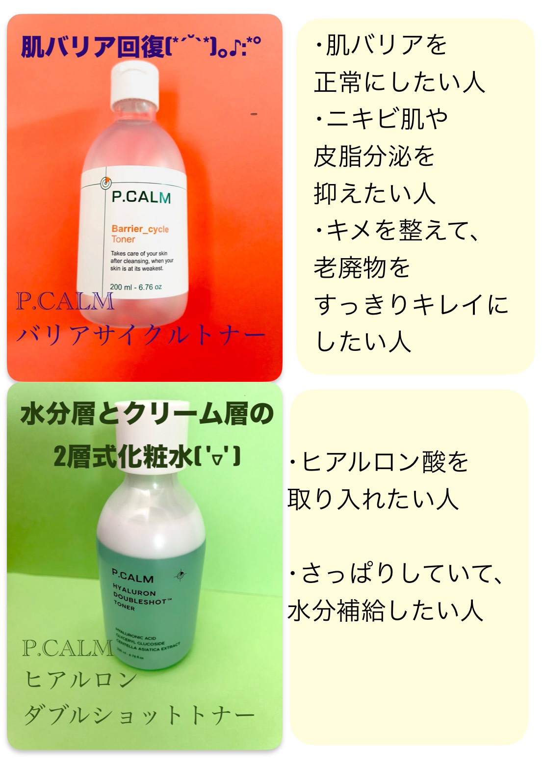 バリアサイクルトナー/P.CALM/化粧水を使ったクチコミ（3枚目）