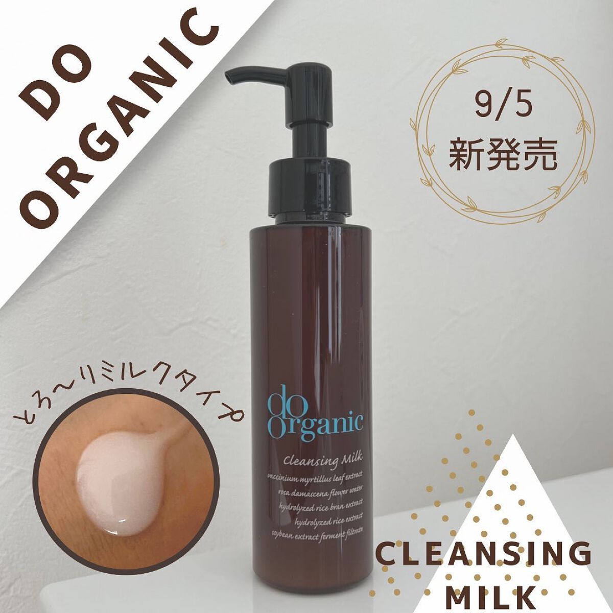 クレンジング ミルク/ドゥーオーガニック/ミルククレンジングを使ったクチコミ（1枚目）