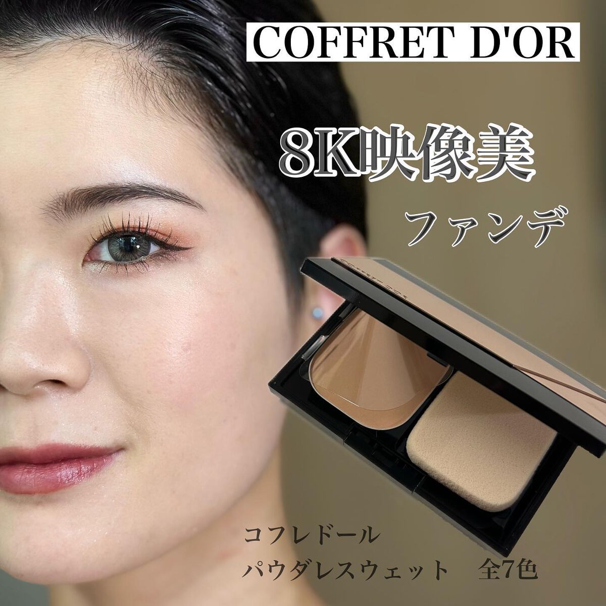 コフレドール パウダレスウェット/コフレドール/その他ファンデーションを使ったクチコミ(1枚目)