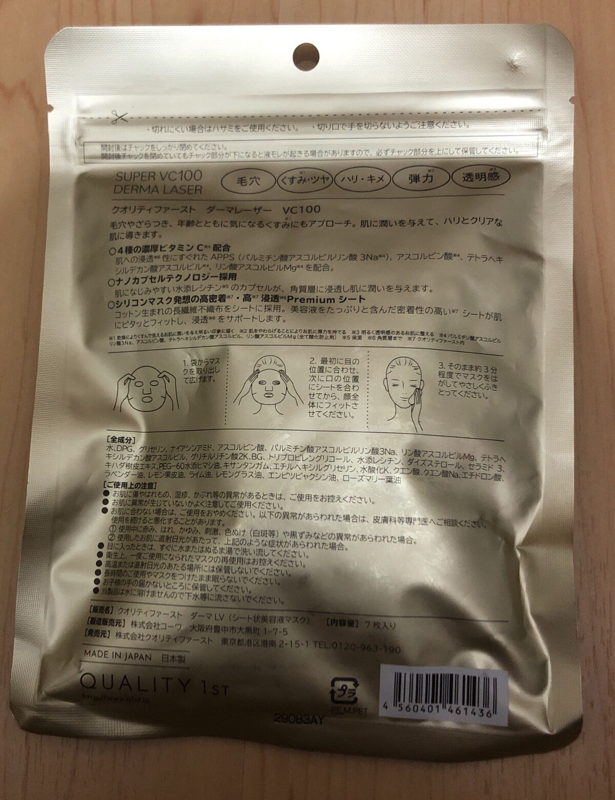 ダーマレーザースーパーVC100マスク/クオリティファースト/シートマスク・パックを使ったクチコミ（3枚目）