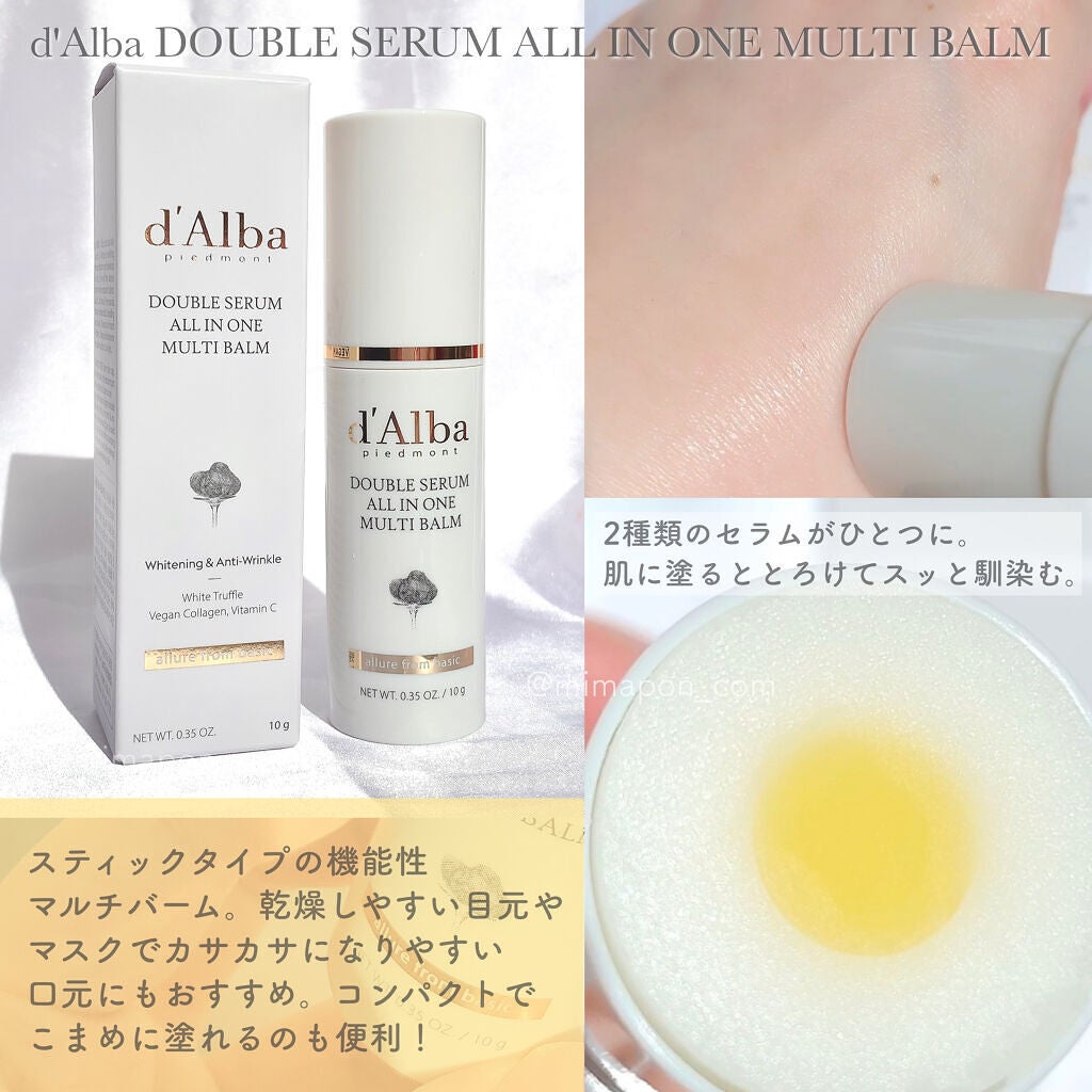 ダブルセラムオールインワンマルチバーム/ダルバ/フェイスバームを使ったクチコミ(2枚目)