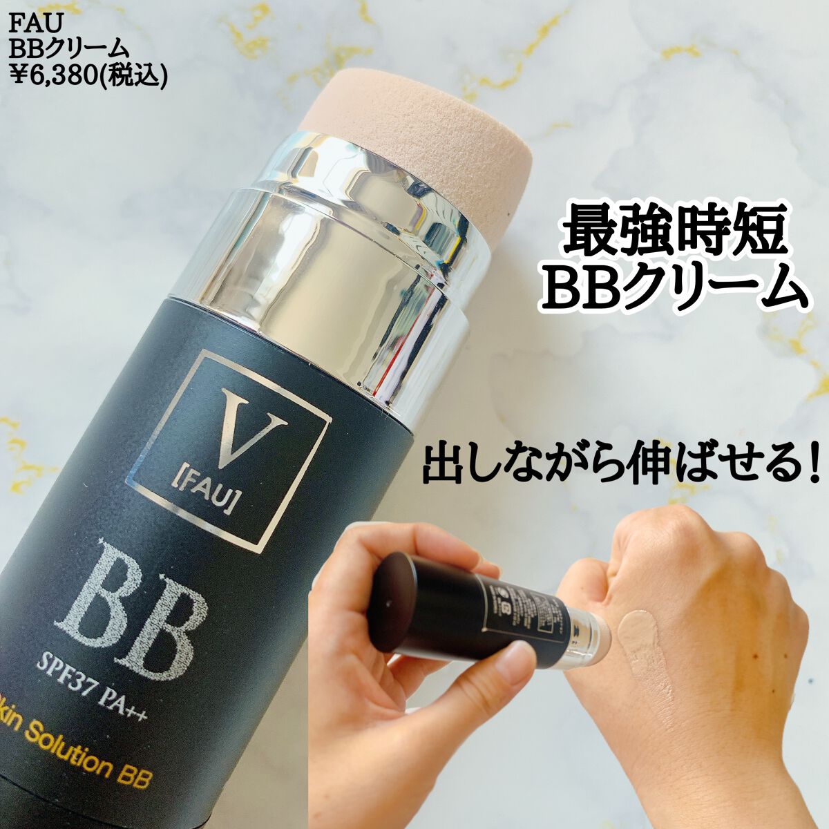 スキンソリューションBB/FAU/BBクリームを使ったクチコミ(2枚目)