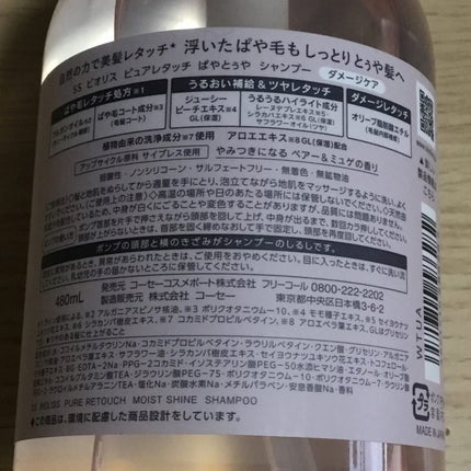 SS ビオリス ピュアレタッチ グロウヘア オイルインミスト/SSビオリス/アウトバストリートメントを使ったクチコミ(3枚目)