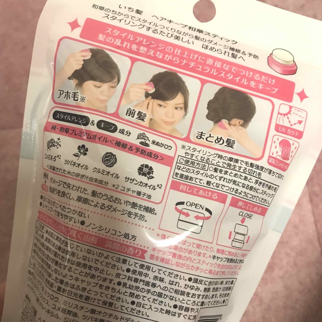 ヘアキープ和草スティック(ナチュラル)/いち髪/ヘアバームを使ったクチコミ(2枚目)