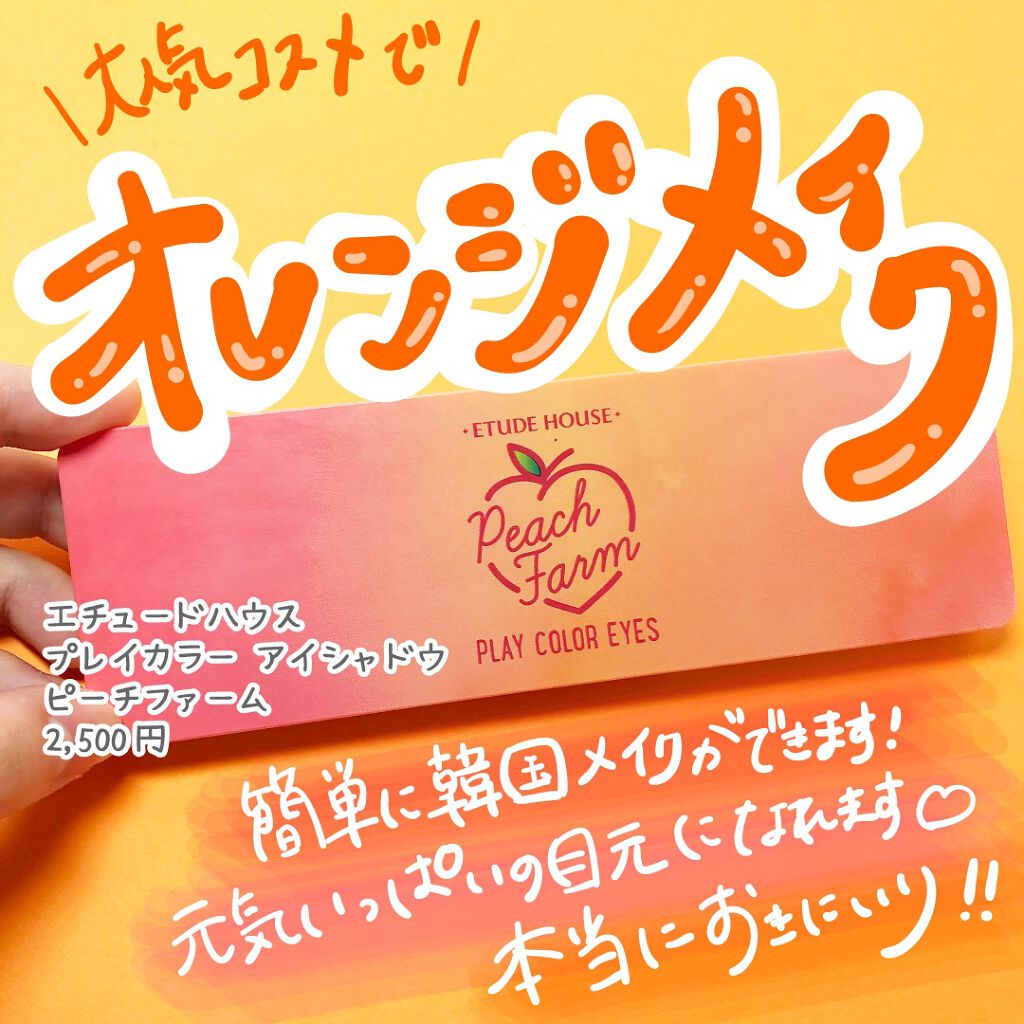 プレイカラー アイシャドウ/ETUDE/アイシャドウパレットを使ったクチコミ(1枚目)