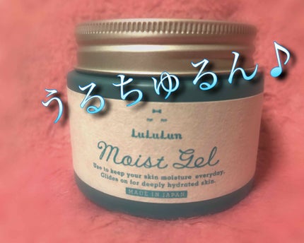 ルルルンモイストジェル/ルルルン/フェイスクリームを使ったクチコミ(1枚目)