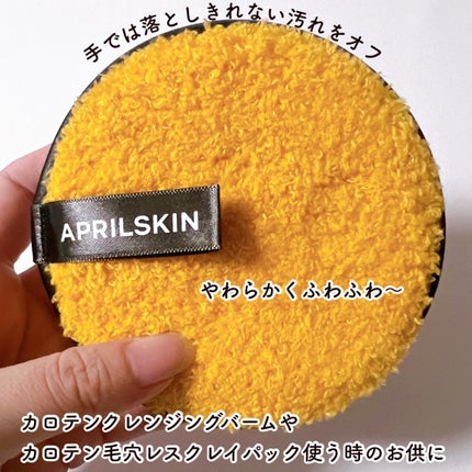 カロテン毛穴レスクレイパック/APRILSKIN/洗い流すパック・マスクを使ったクチコミ(6枚目)