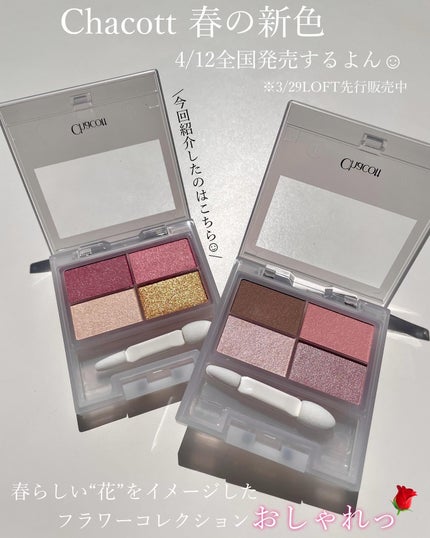 フェイスカラーパレット/チャコット・コスメティクス/アイシャドウパレットを使ったクチコミ(7枚目)