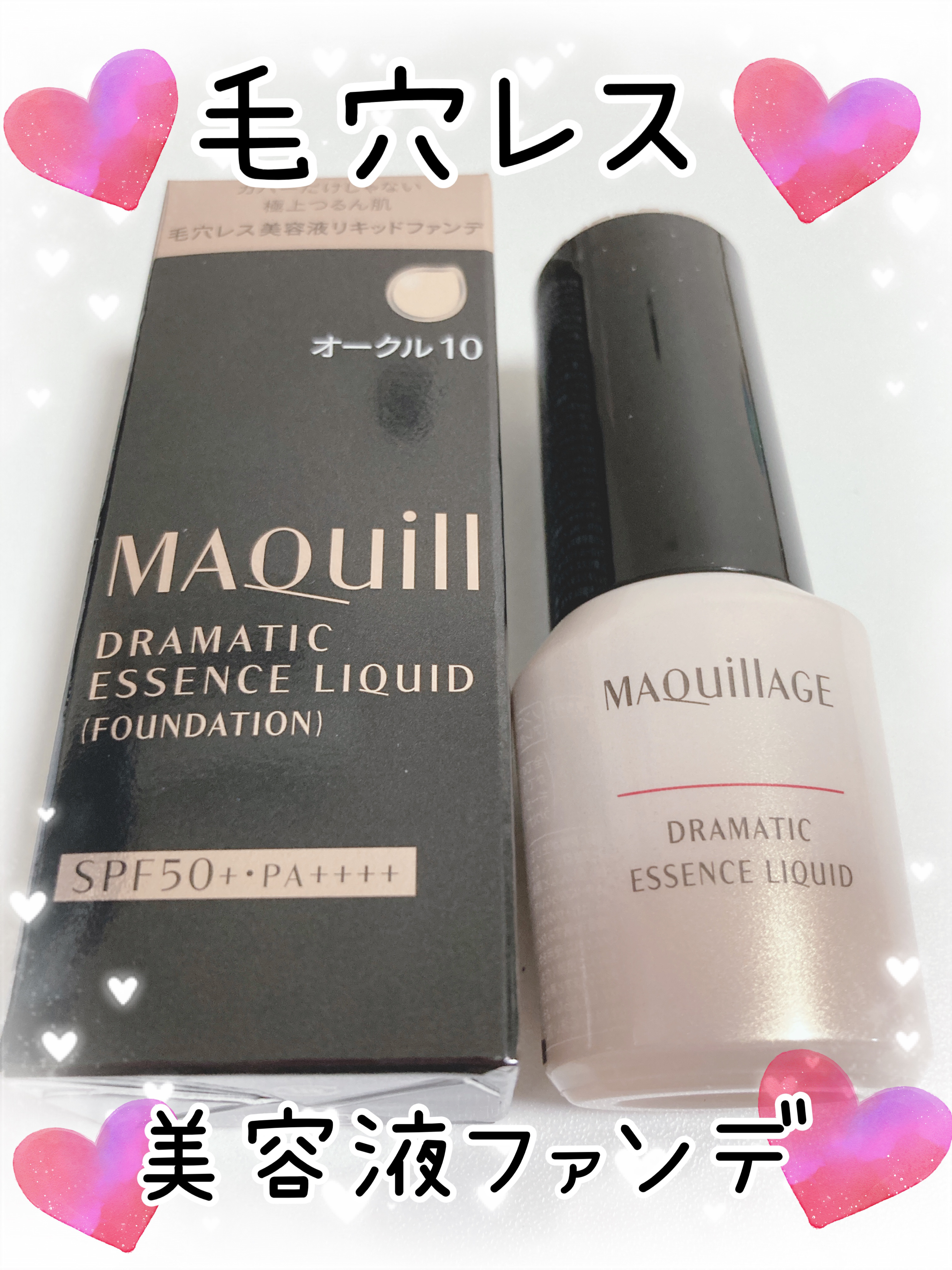 ドラマティックエッセンスリキッド/マキアージュ/リキッドファンデーションを使ったクチコミ（1枚目）