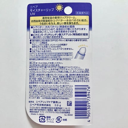 モイスチャーリップ UV/ニベア/リップクリームを使ったクチコミ(8枚目)