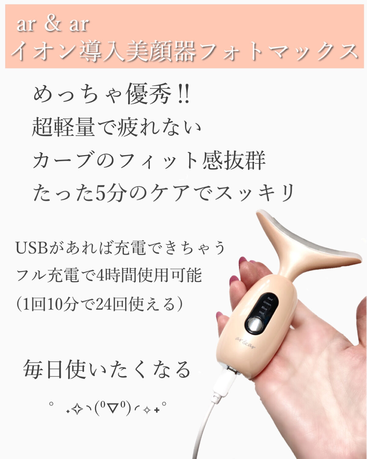 イオン導入美顔器フォトマックス ｜ar&ar の口コミ - 📣コスパ最強美顔