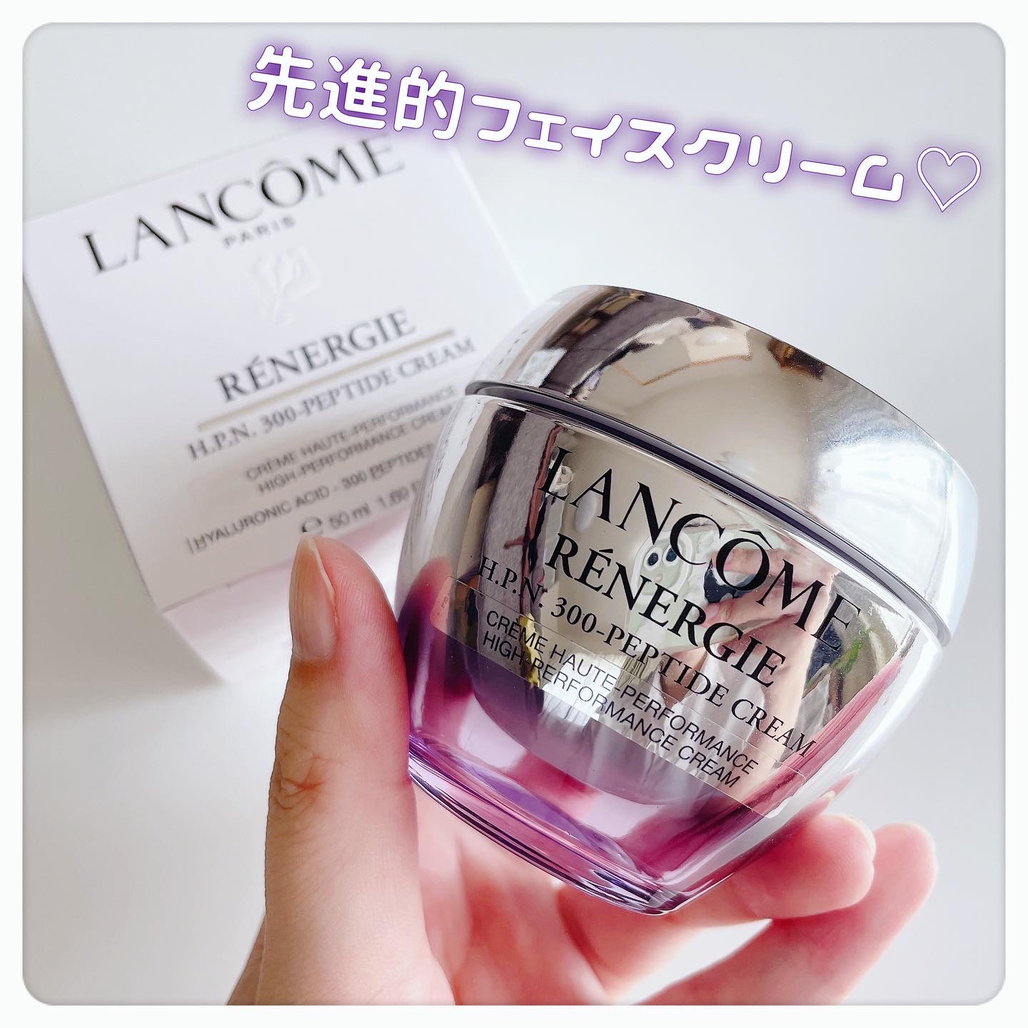 レネルジー HPN クリーム/LANCOME/フェイスクリームを使ったクチコミ（1枚目）