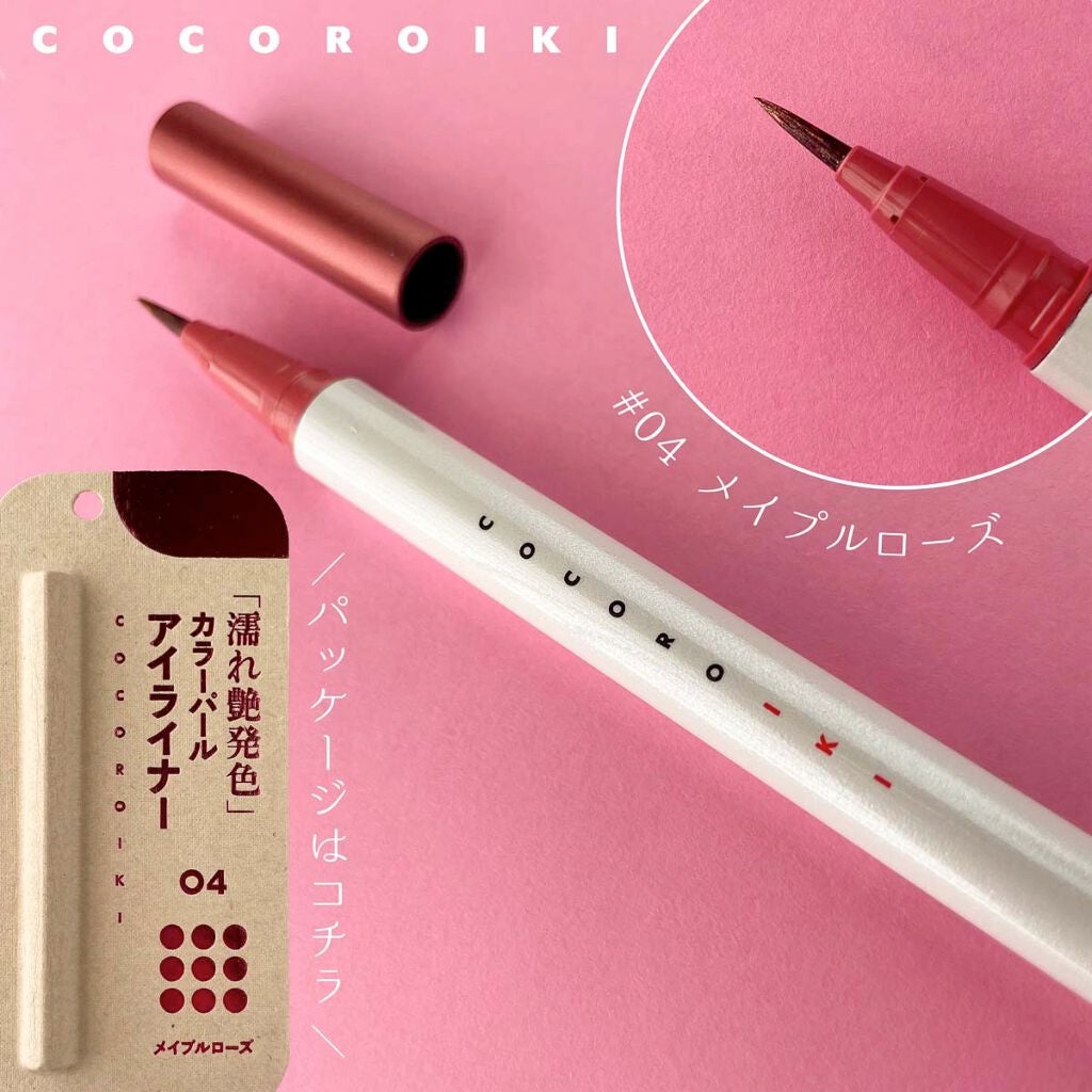 アイデザインライナー/COCOROIKI/リキッドアイライナーを使ったクチコミ(3枚目)