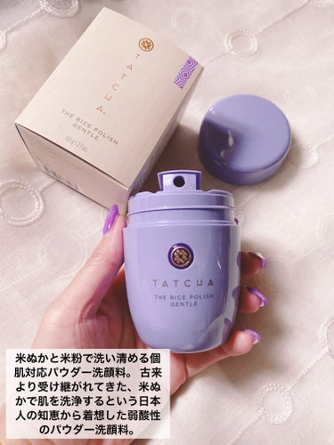 タッチャ ライスポリッシュジェントルのクチコミ「🌼TATCHA  ライスポリッシュジェントル

🫧紫色の粉末状の洗顔料です♪適量を手に出したら.....」（2枚目）