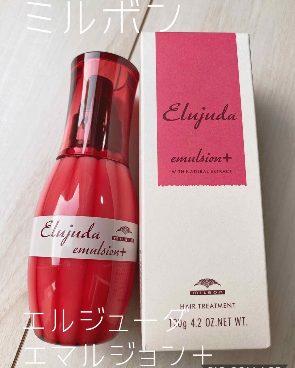 エルジューダ エマルジョン+/エルジューダ/ヘアミルクを使ったクチコミ(1枚目)