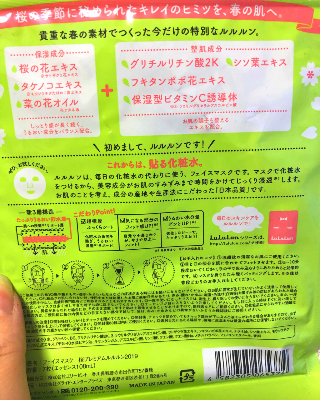 プレミアムルルルン 桜（さくらの香り）/ルルルン/シートマスク・パックを使ったクチコミ（2枚目）