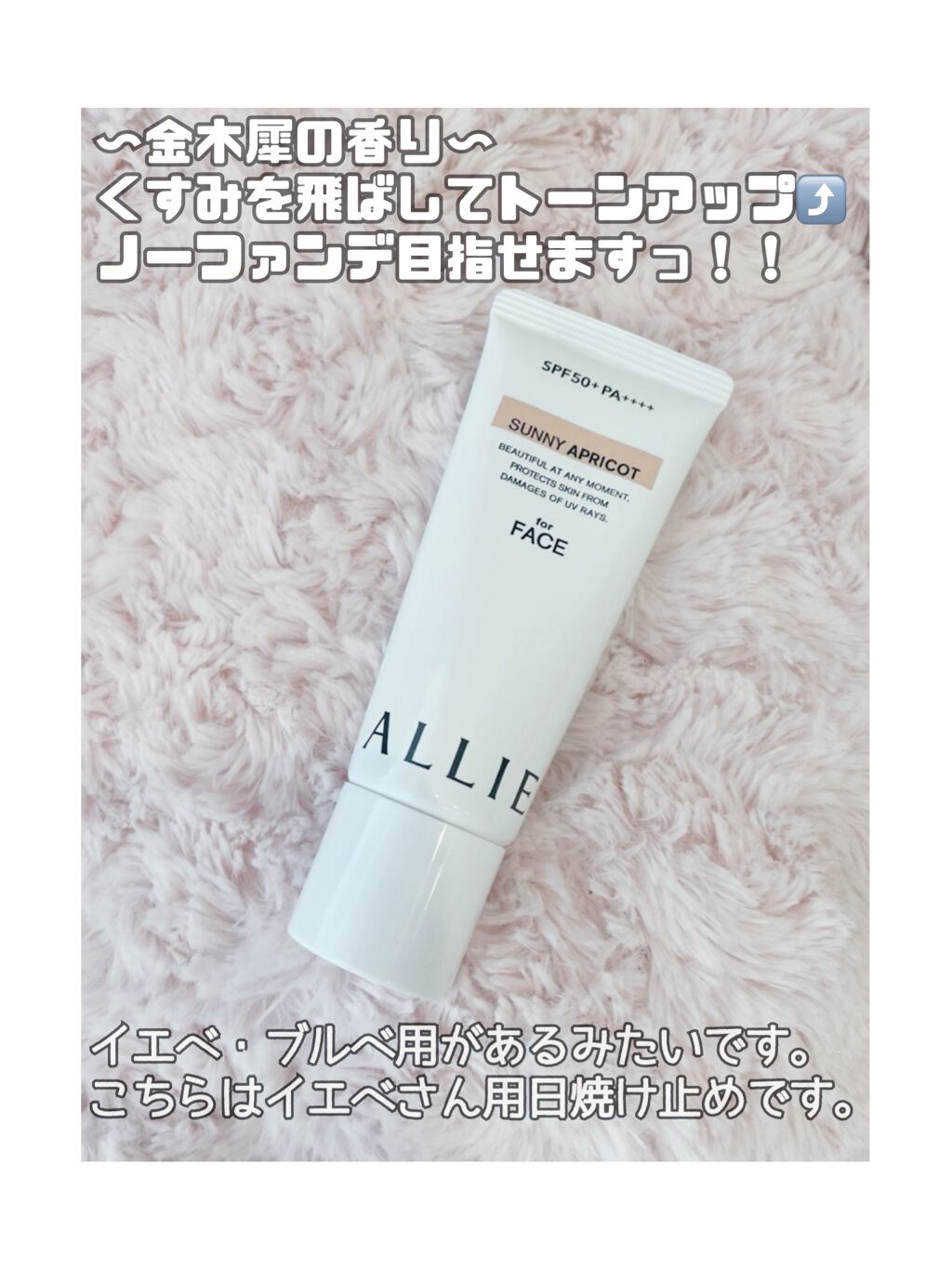 アリィー クロノビューティ カラーチューニングUV/アリィー/日焼け止めクリームを使ったクチコミ（2枚目）