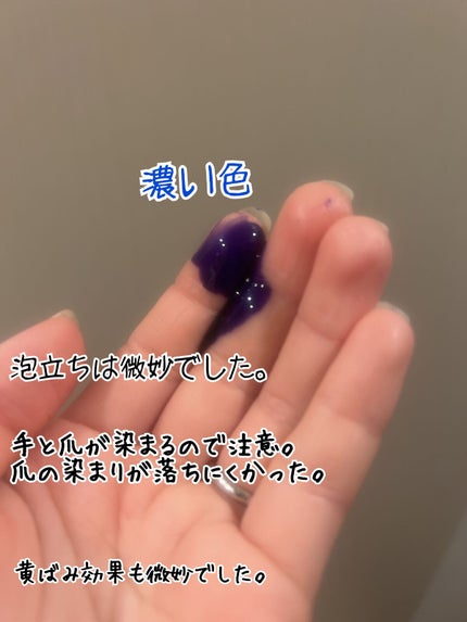 ネオムラサキシャンプー パープル/MOUTON/サロンシャンプーを使ったクチコミ(2枚目)