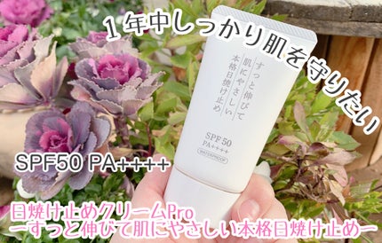 日焼け止めクリームPro/KuSu/日焼け止めクリームを使ったクチコミ(1枚目)