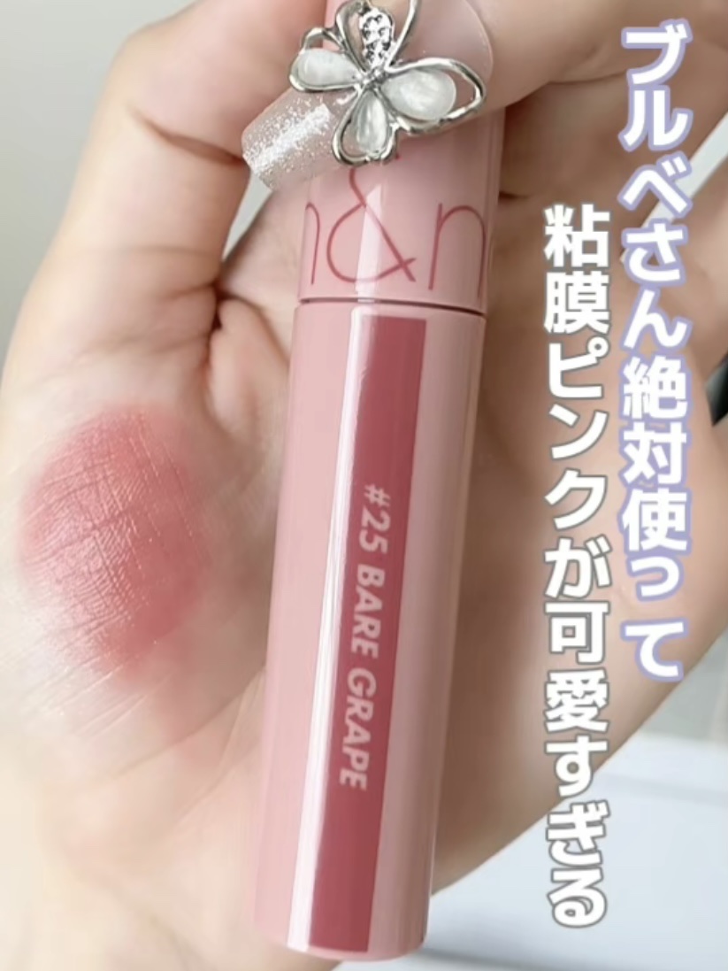 ジューシーラスティングティント/rom&nd/リップティントを使ったクチコミ（1枚目）