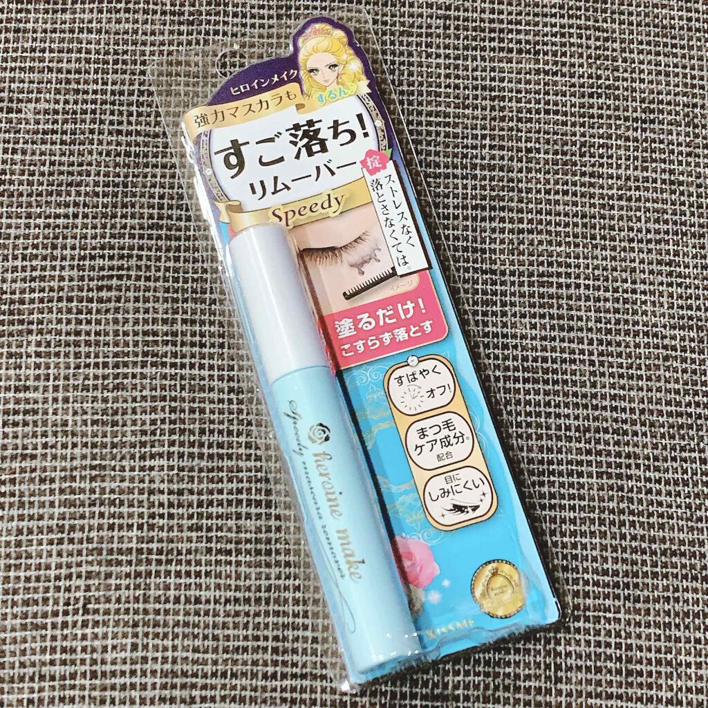 ヒロインメイクSP スピーディーマスカラリムーバー/ヒロインメイク/ポイントメイクリムーバーを使ったクチコミ(1枚目)