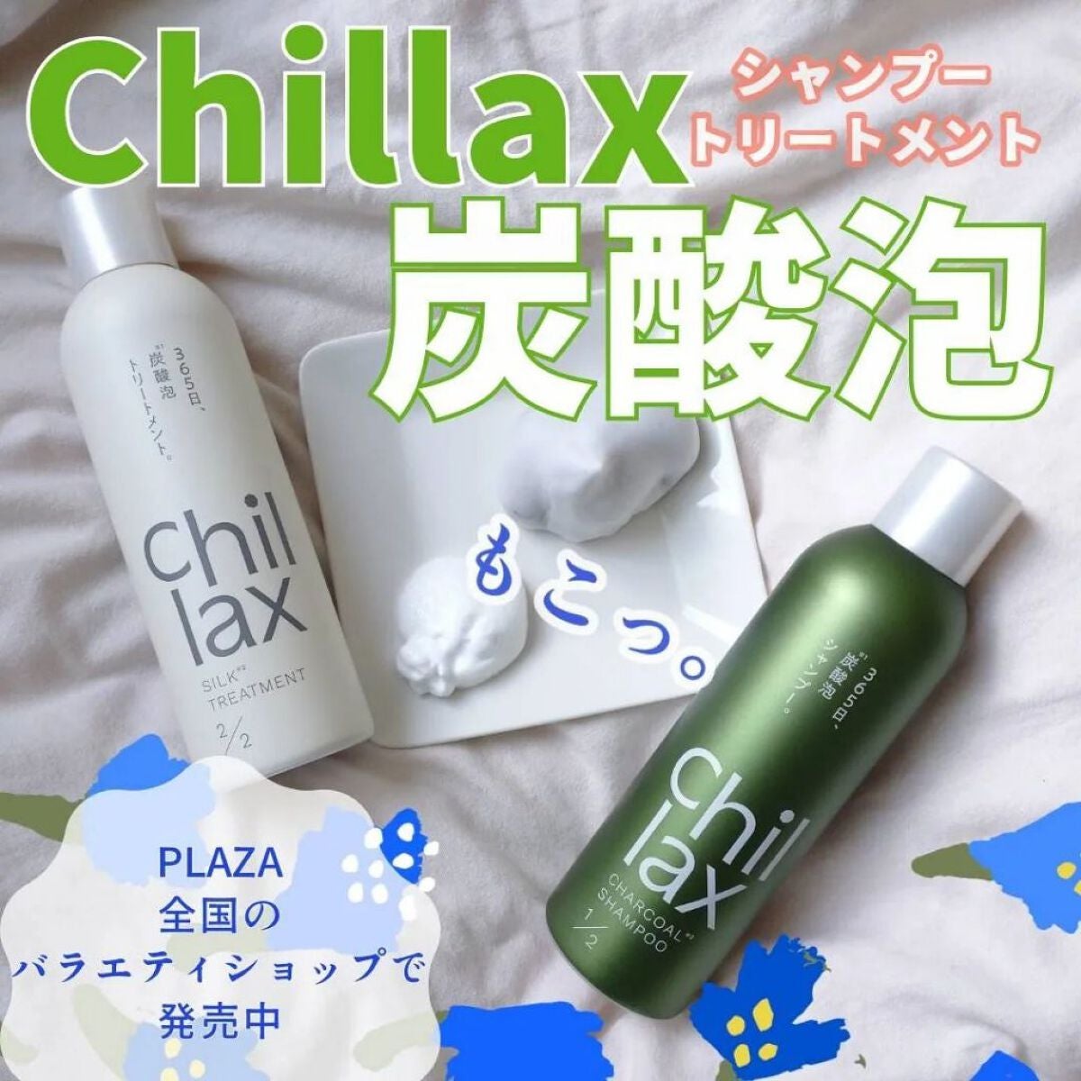 seiko_official on LIPS 「Chillaxチラックスシャンプー&トリートメント大容量250..」(1枚目)