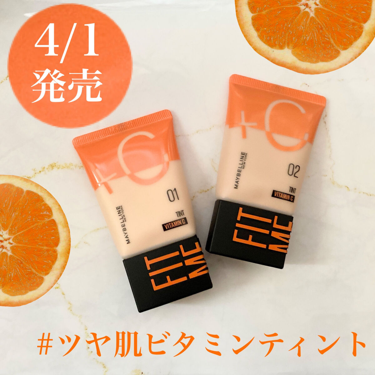 フィットミー フレッシュ ティント/MAYBELLINE NEW YORK/ベースメイクを使ったクチコミ（1枚目）