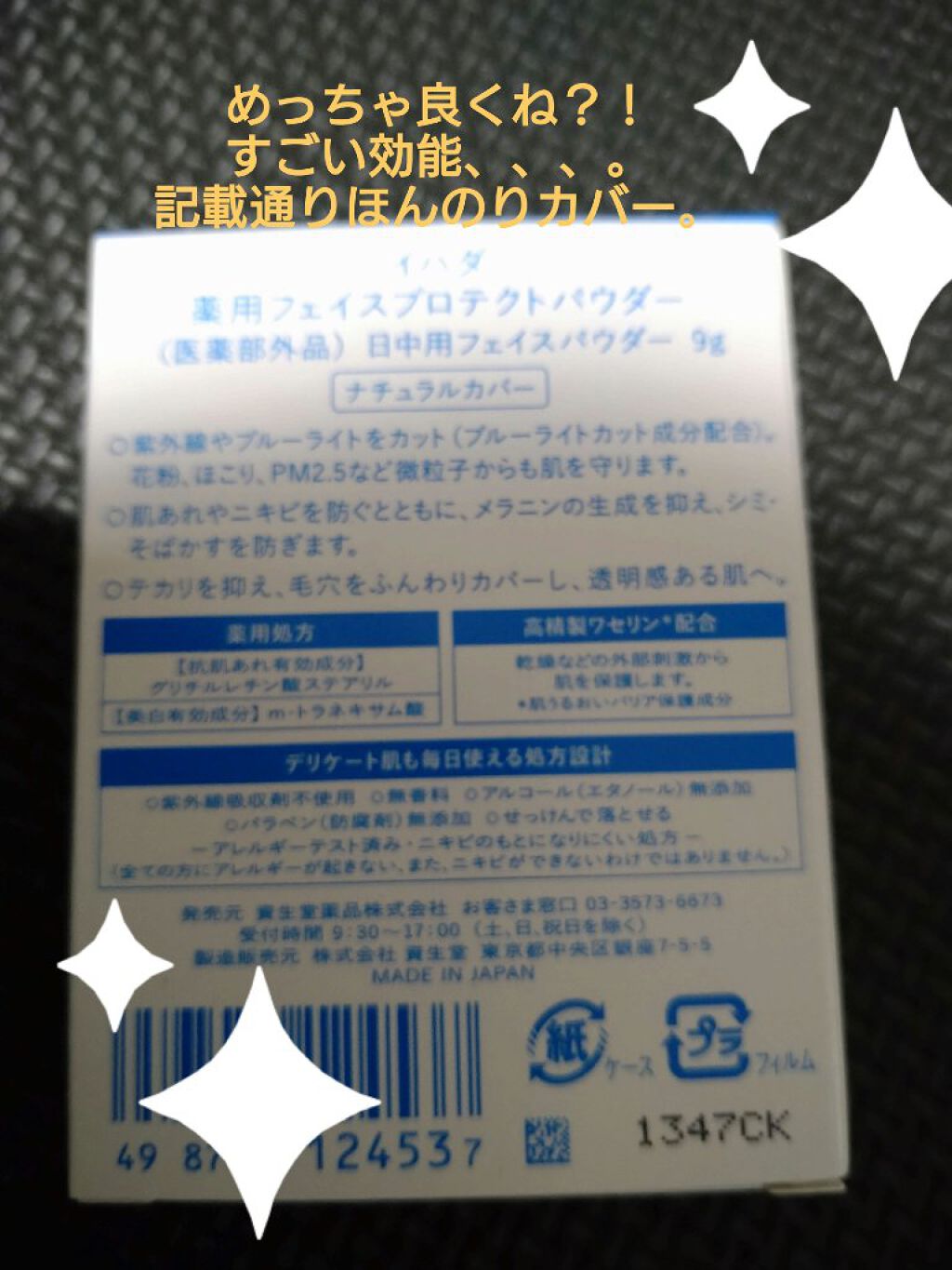 薬用フェイスプロテクトパウダー/IHADA/プレストパウダーを使ったクチコミ（2枚目）