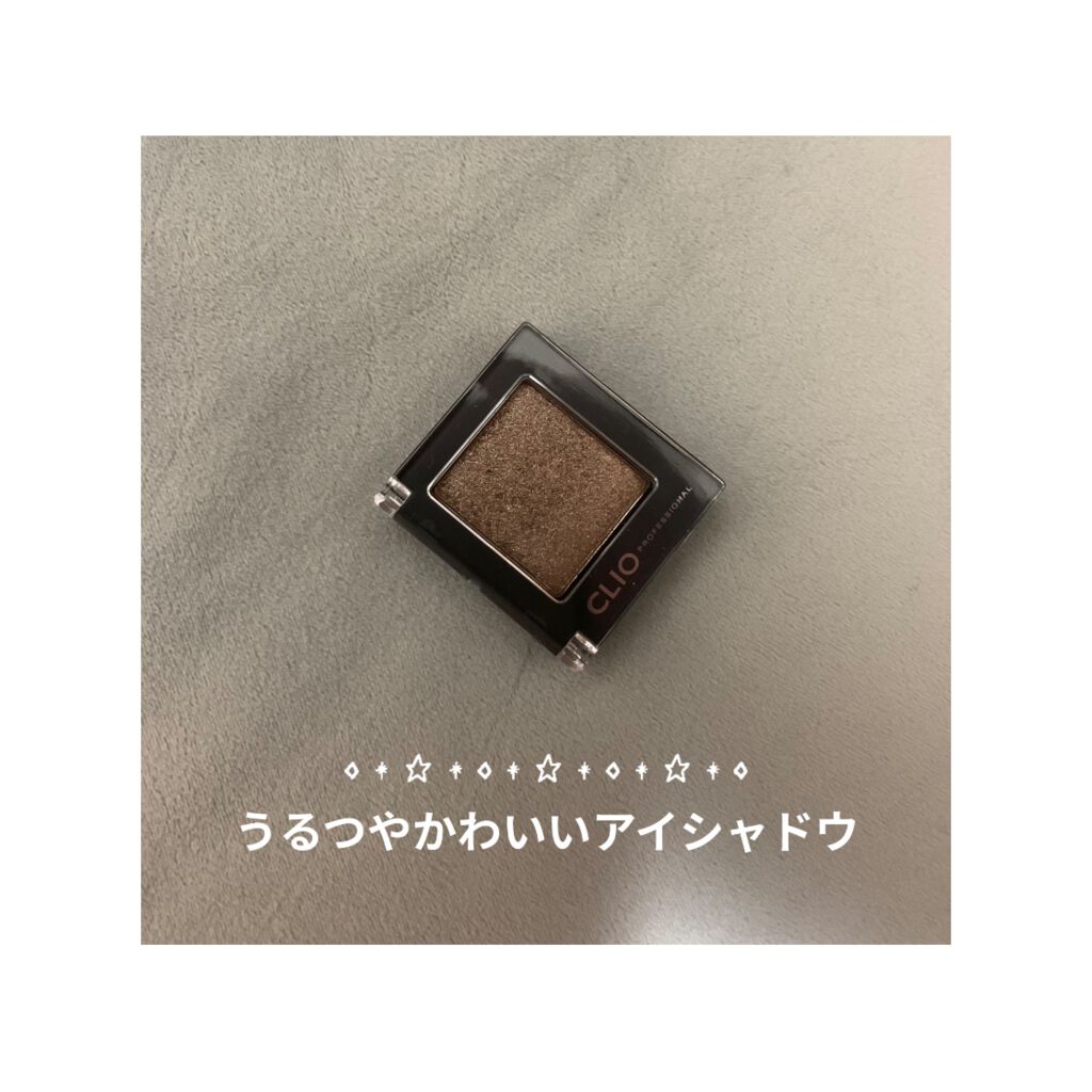 プロ シングル シャドウ/CLIO/単色アイシャドウを使ったクチコミ(1枚目)