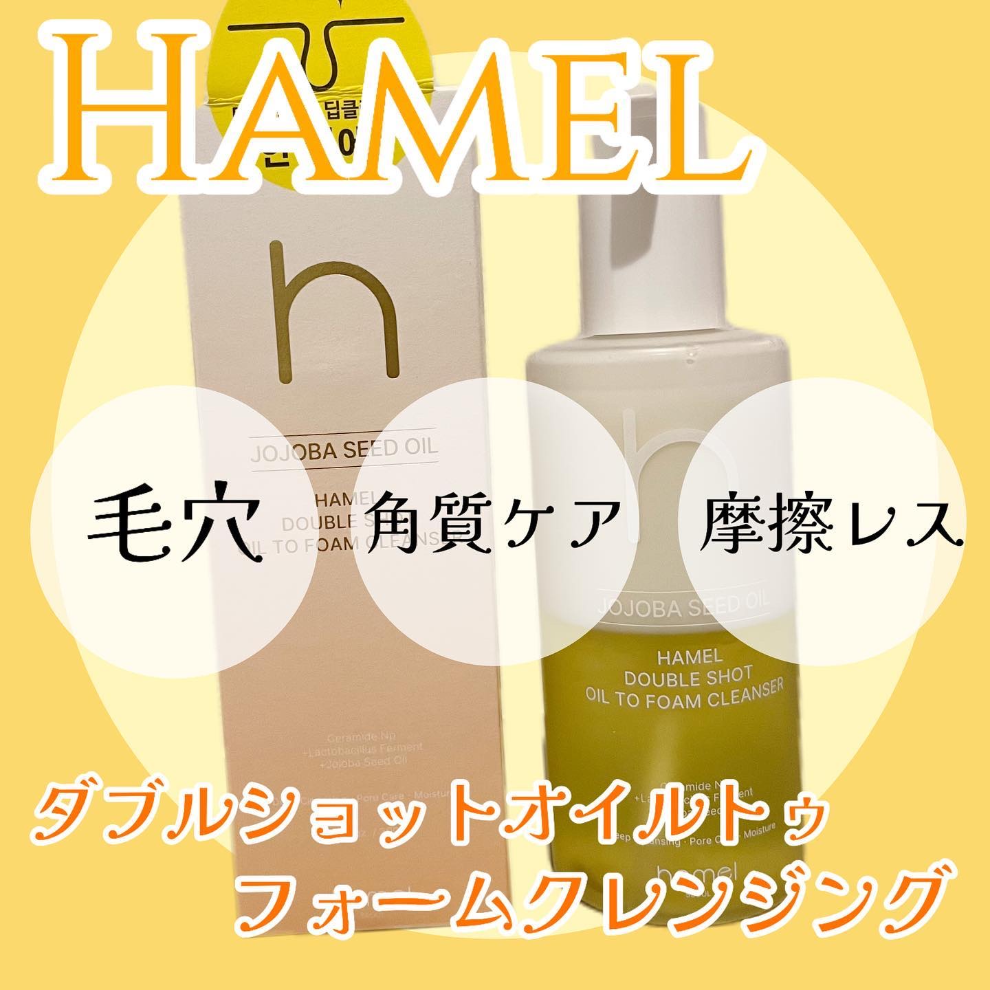 ダブルショットオイルトゥーフォームクレンザー/HAMEL/オイルクレンジングを使ったクチコミ（2枚目）