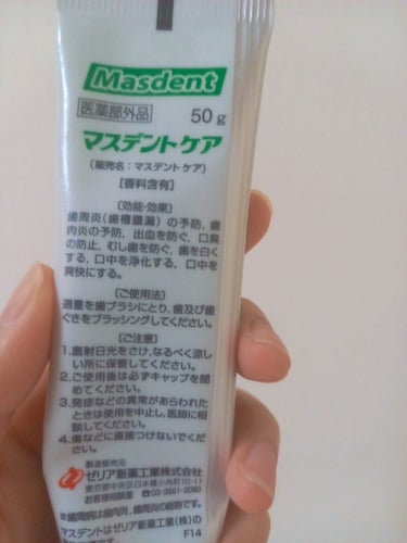 マスデント/ゼリア新薬工業/歯磨き粉を使ったクチコミ（2枚目）