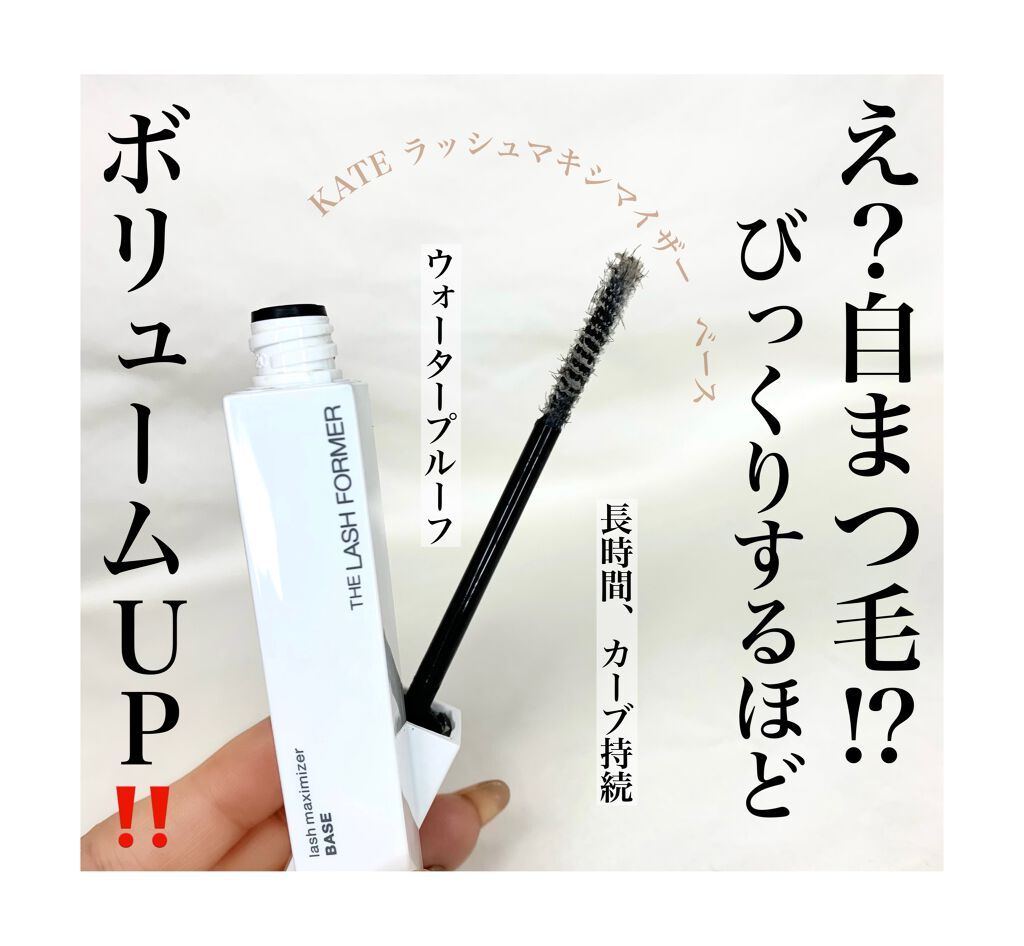 今日は、マスカラ下地の紹介です😊✨
『KATEのラッシュマキシマイザー』です♫
これはほんとにお気に入りで、今は下まつげに使用しています❣️
ボリュームUPし、ウォータープルーフなので、メイクよれもないです！！
カールも