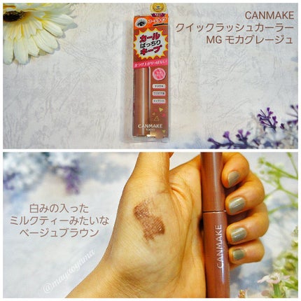 クイックラッシュカーラー/キャンメイク/マスカラ下地を使ったクチコミ(3枚目)